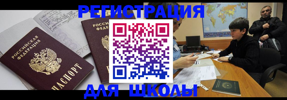 прописка в квартире в Бакале