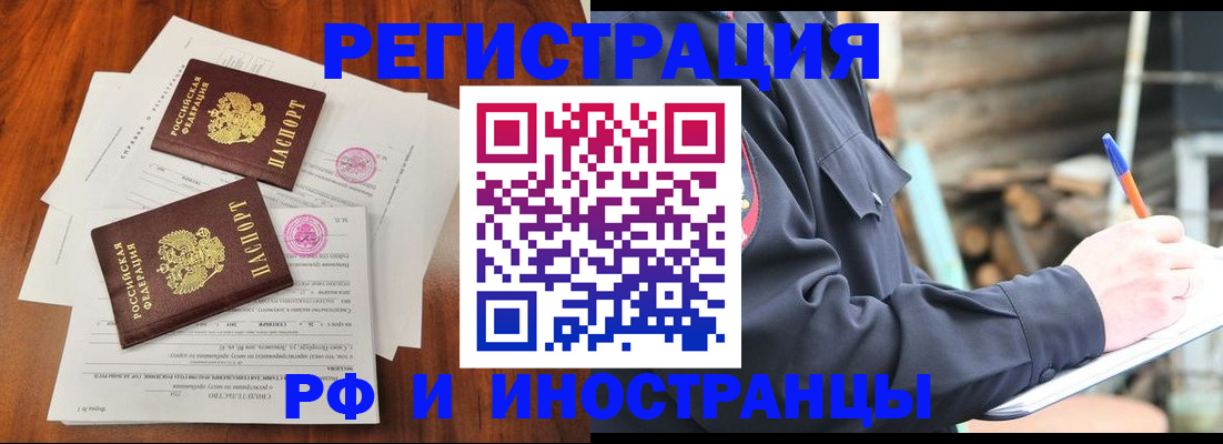 прописка 2025 в Бакале