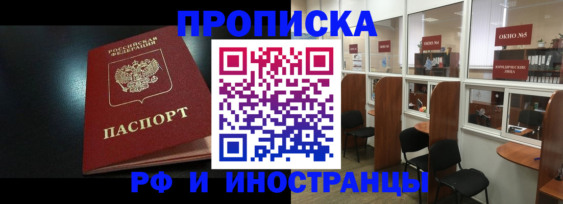 временная регистрация надежно в Бакале