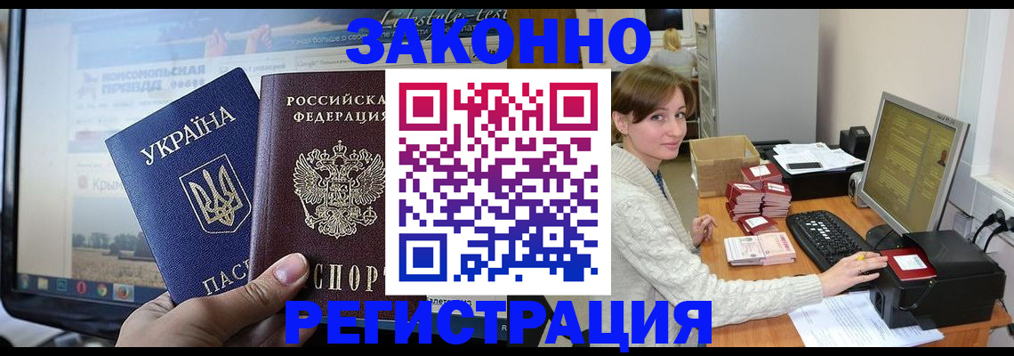 временная регистрация недорого в Бакале