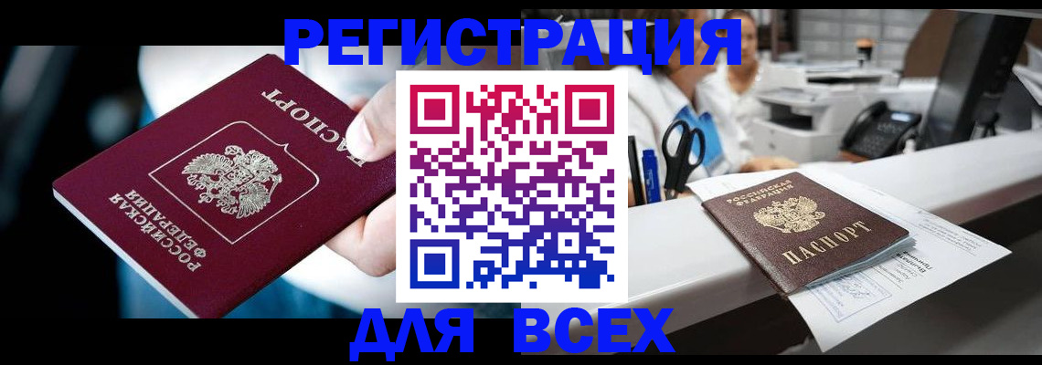 временная регистрация гарантия в Бакале
