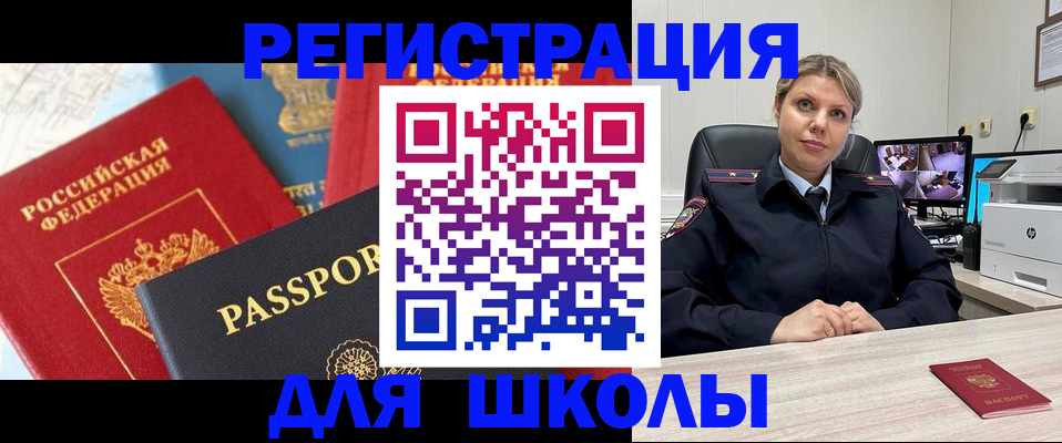 временная прописка в Бакале