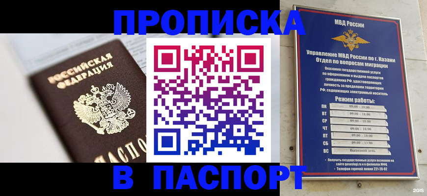 прописка в квартире в Бакале