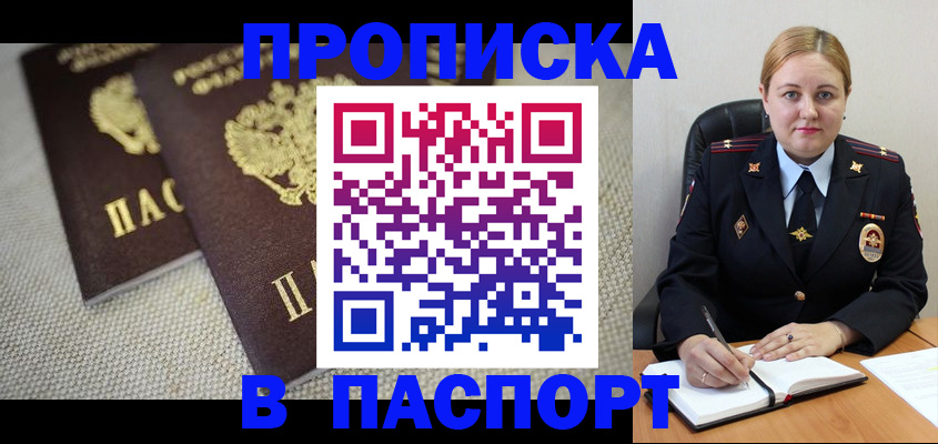 временная регистрация поиск в Бакале