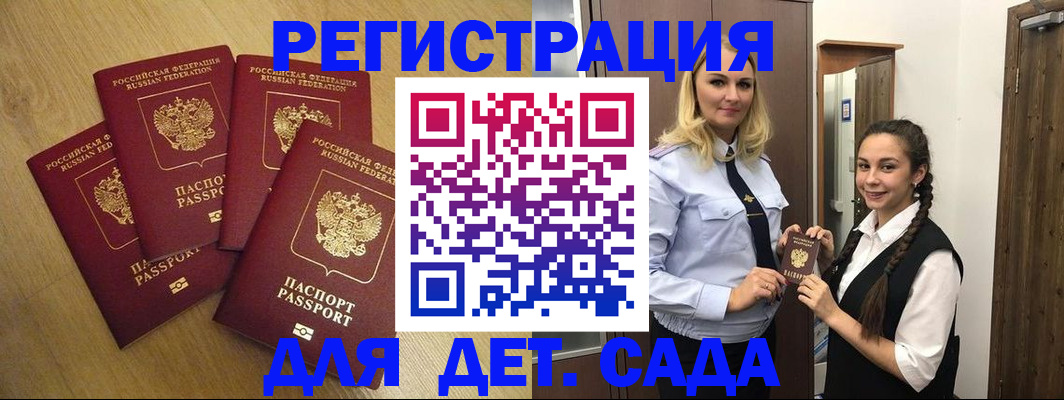 прописка в квартире в Бакале